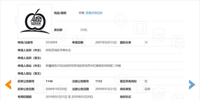 规范使用地理标志证明商标，卖阿克苏苹果以免造成商标侵权(图1)