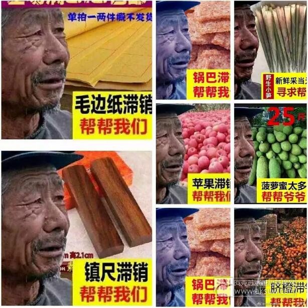 一图看穿“悲情牌”套路；对打“悲情牌”网售滞销水果，您怎么看？